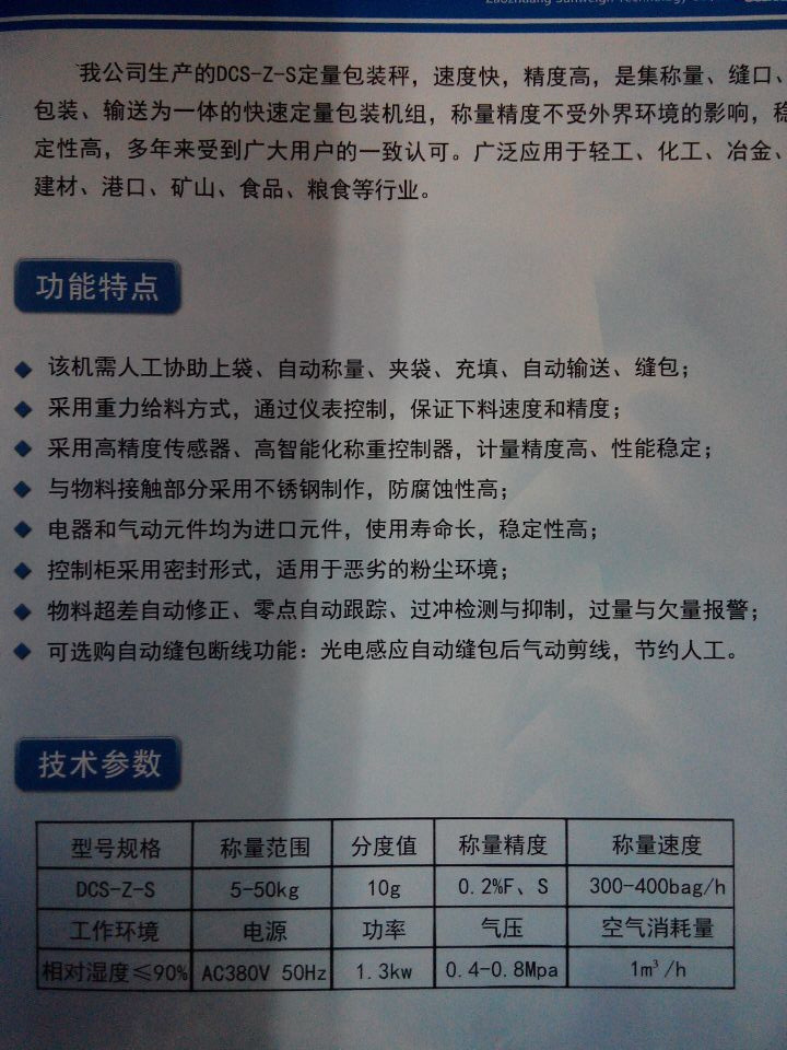 【自动包装秤DCS-Z-S定量包装秤 单斗定量包装秤】价格,厂家,图片,其他包装机械,苏州顺强机电设备-